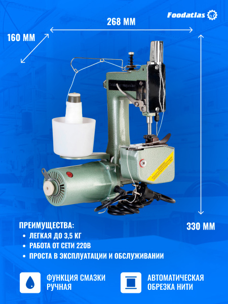 Мешкозашивочная машина Foodatlas Eco GK-9-2